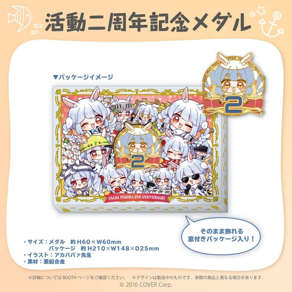 ホロライブ　兎田ぺこら　活動2周年記念　フルセット Amazon.co.jp: 兎田ぺこら 2周年記念 フルセット : おもちゃ