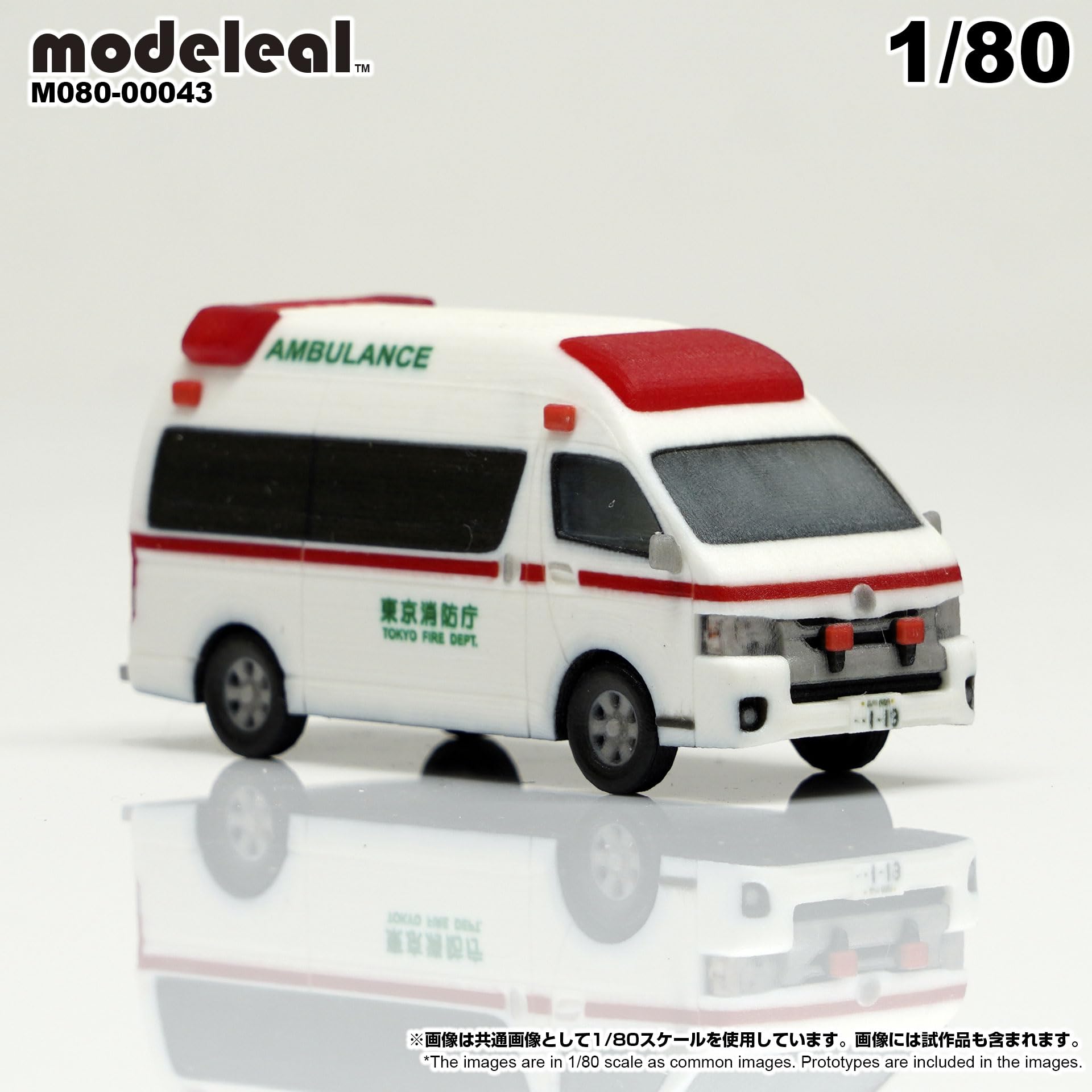 救急車4 Amazon.co.jp: M080-00043 modeleal 1/80 救急車A 彩色済み : ホビー