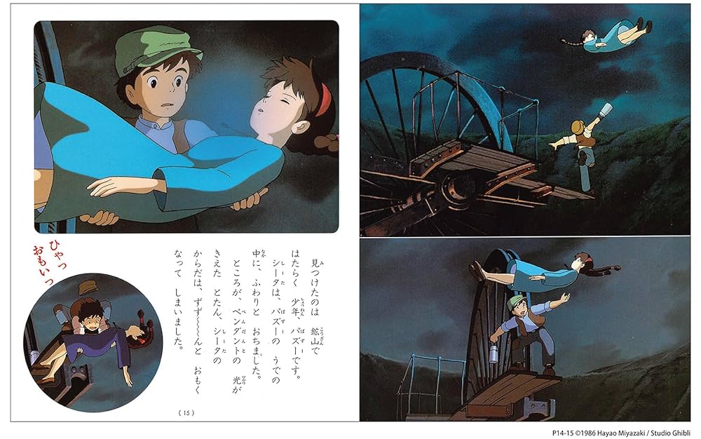 Amazon.co.jp: 天空の城ラピュタ (徳間アニメ絵本) : 宮崎 駿: 本