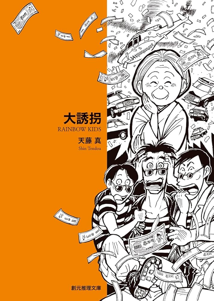 初期創元推理文庫 書影＆作品目録 奈良泰明編 帯 +資料編【補遺】 初期創元推理文庫 書影＆作品目録 奈良泰明編 帯 +資料