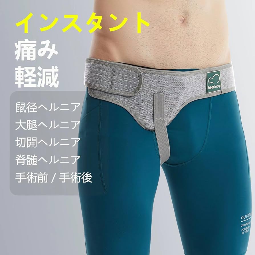 ヘルニア Amazon.co.jp: 男女兼用鼠径ヘルニア ベルト（両鼠径）ヘルニア