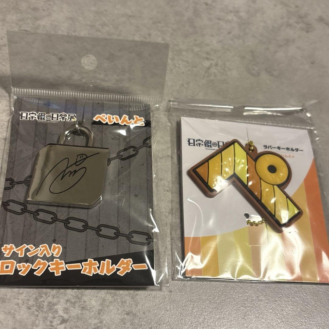 Everyday Set Key Chain