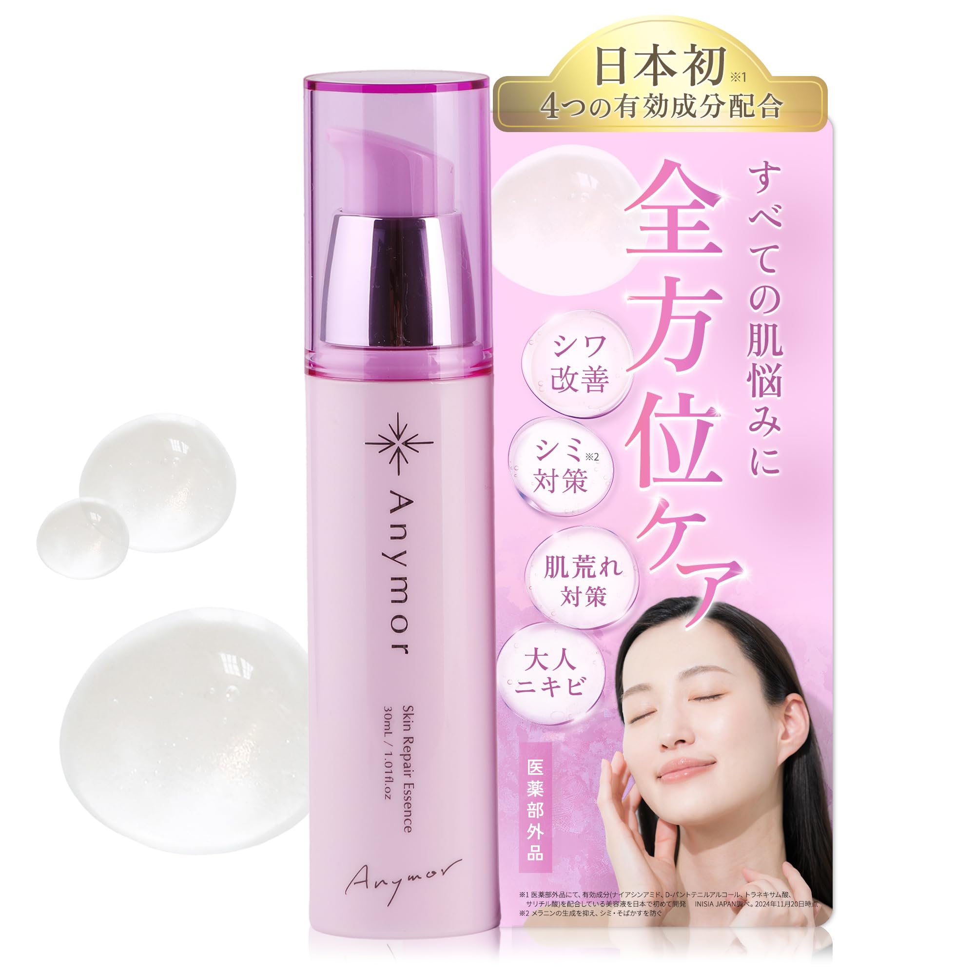 Amazon.co.jp: 【4種の有効成分配合】Anymor（エニモ）スキンリペア