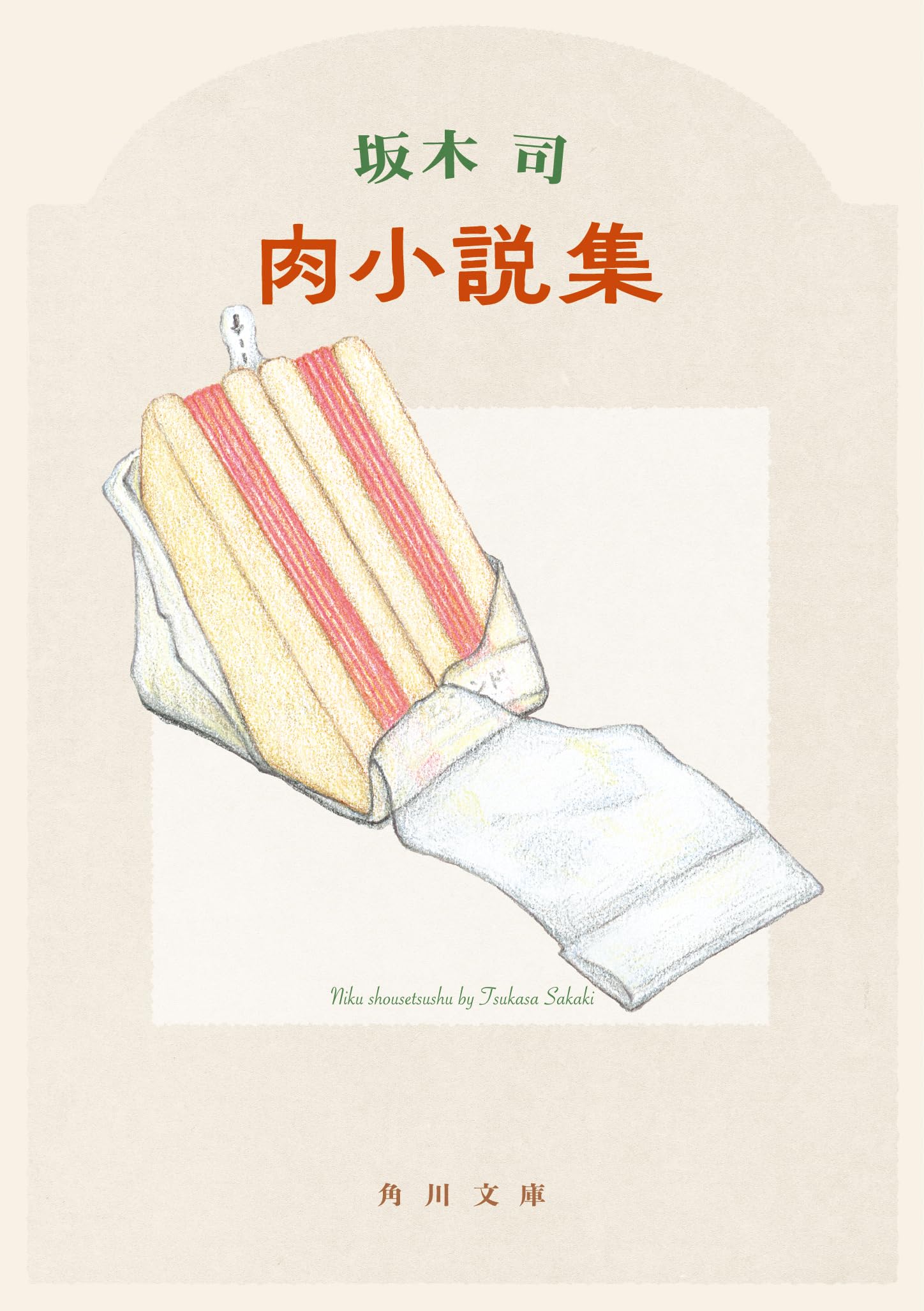 小説 チキン サイン本 サイン本】ぼく、おちくん | erimaki