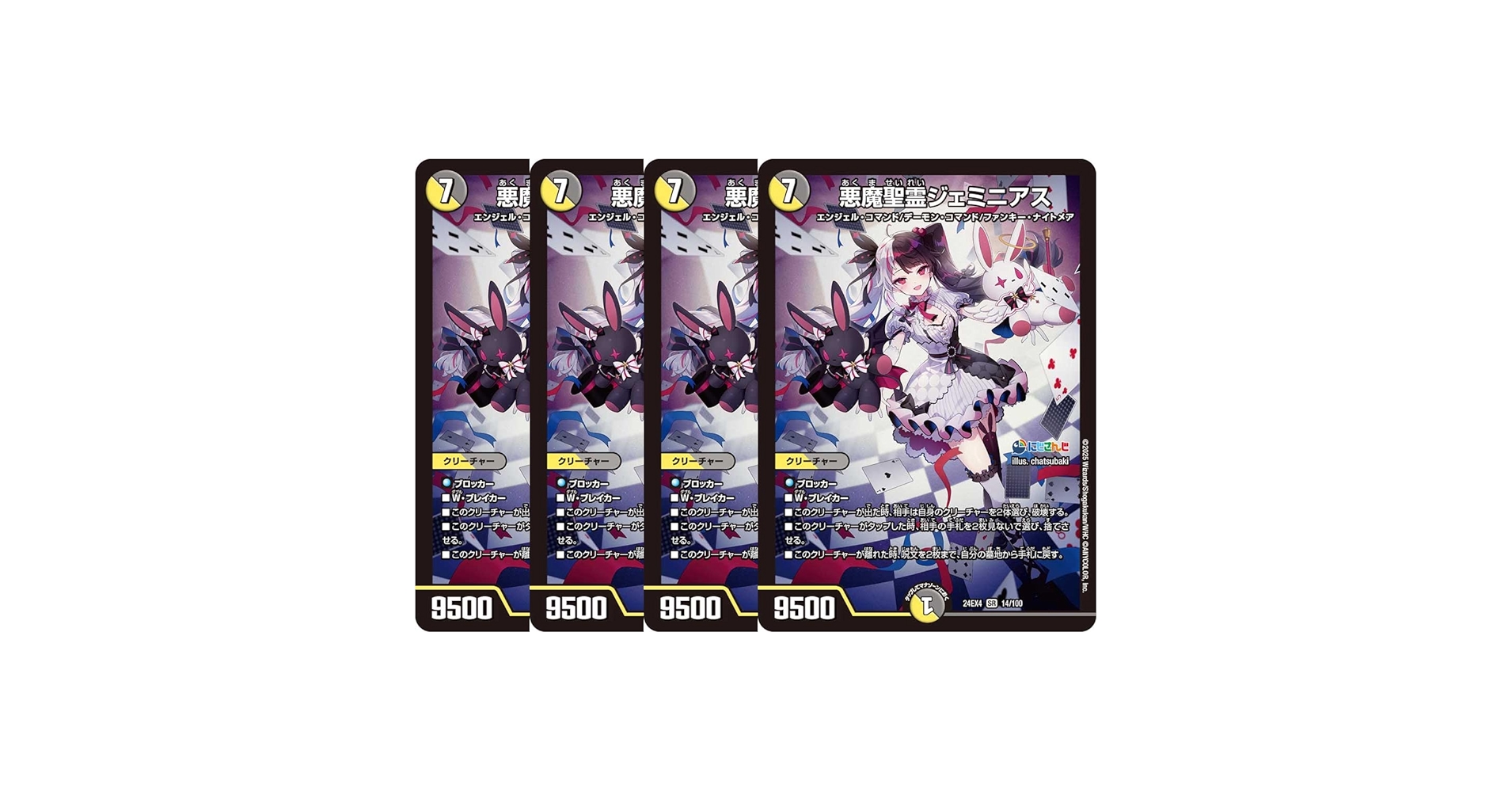 Amazon.co.jp: 【4枚セット】 デュエマ 24EX4 14/100 悪魔聖霊