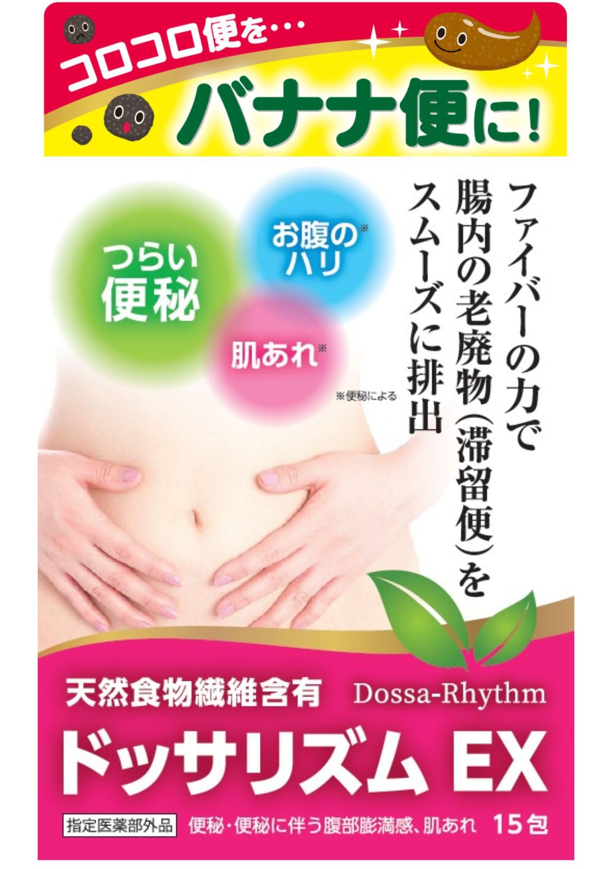 Amazon | ドッサリズムEX 便秘薬 15包 非刺激性 お腹が痛くなりにくい