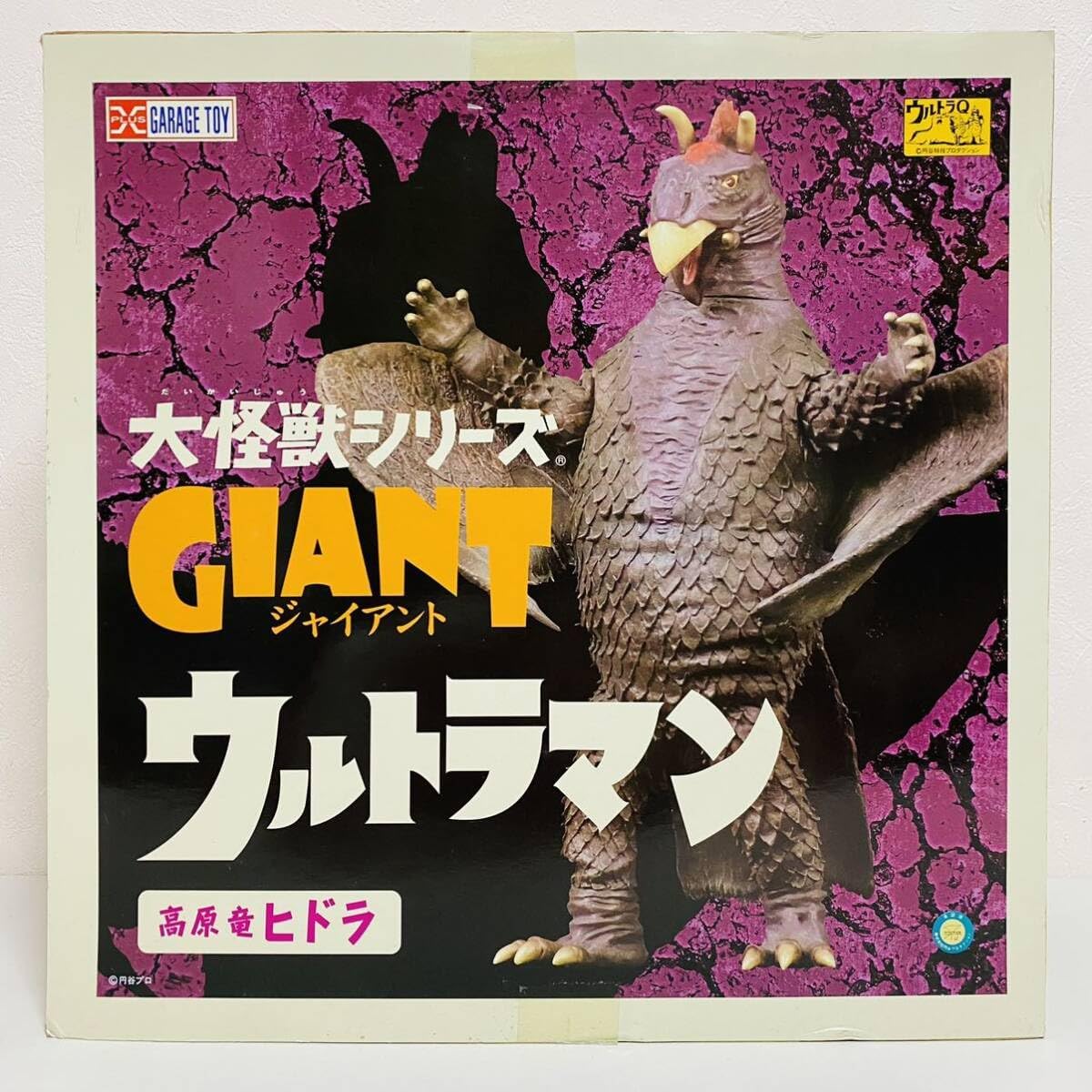 ヒドラ 高原竜 エクスプラス 大怪獣シリーズ 高原竜ヒドラ