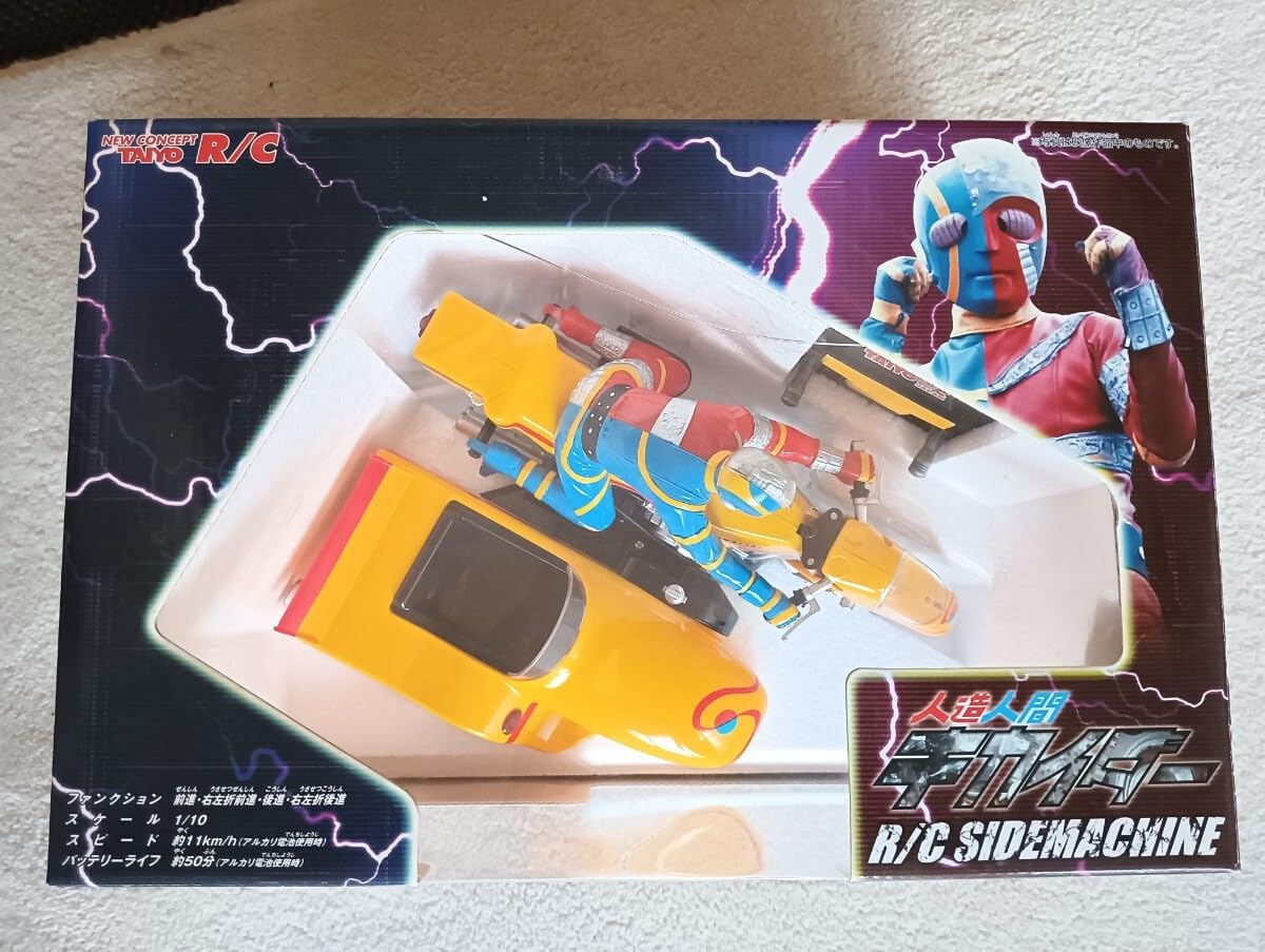 Amazon.co.jp: 人造人間キカイダー R/Cサイドマシン ラジコン ベース