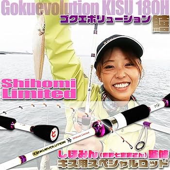 Amazon | ゴクスペ(Gokuspe) Gokuevolution鱚 Shihomi limited