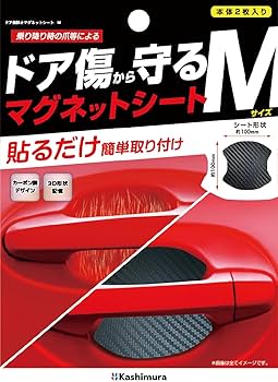Amazon.co.jp: カシムラ ドア傷防止マグネットシート 貼って剥が