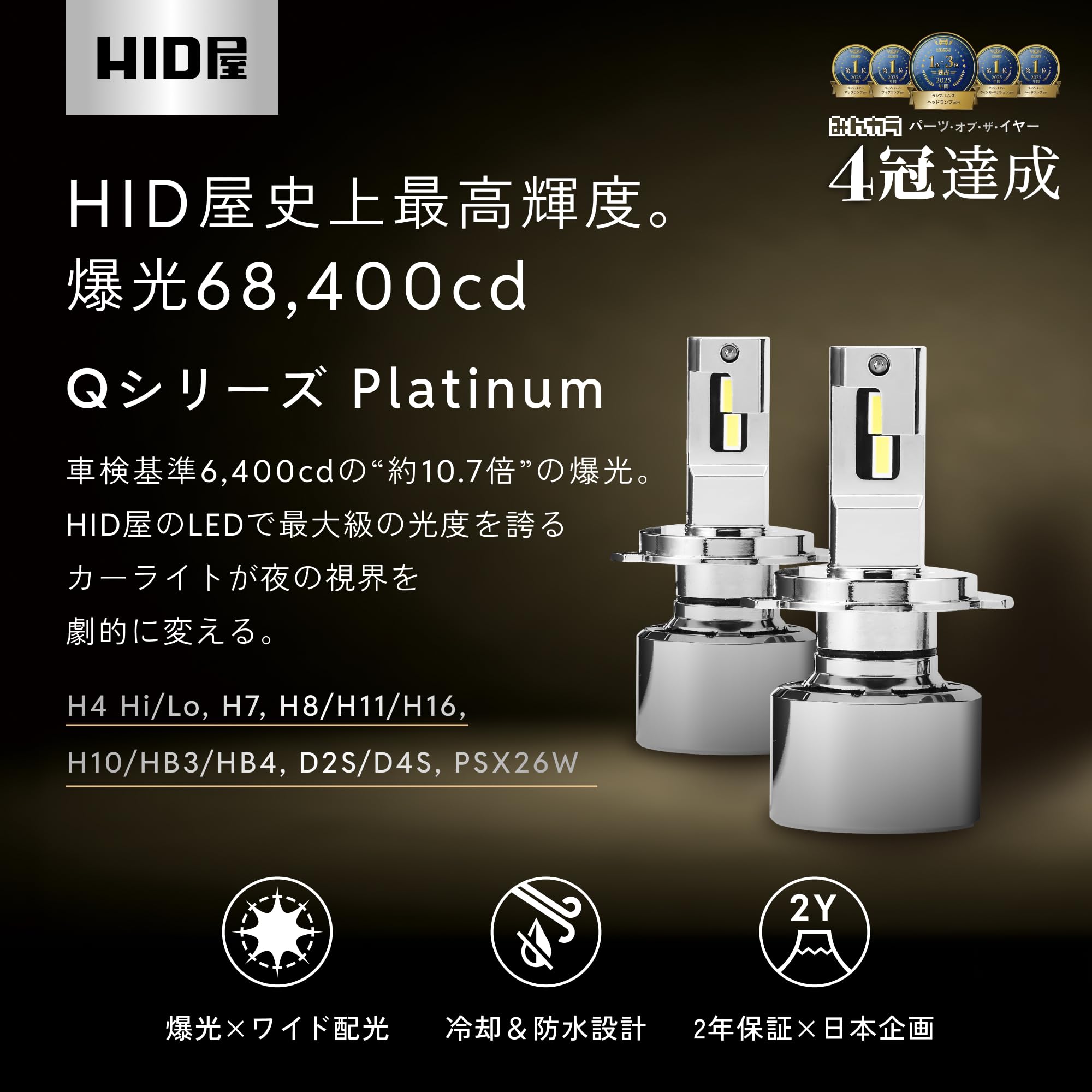 Amazon.co.jp: HID屋 H7 LED ヘッドライト 68400cd(カンデラ) 【65W