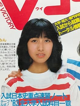 Amazon.co.jp: あみん 岡村孝子 『大学受験Vコース』 「待つわ