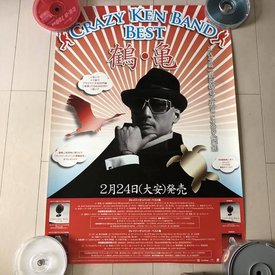 Amazon.co.jp: 当時物！！クレイジーケンバンド B2サイズポスター CKB