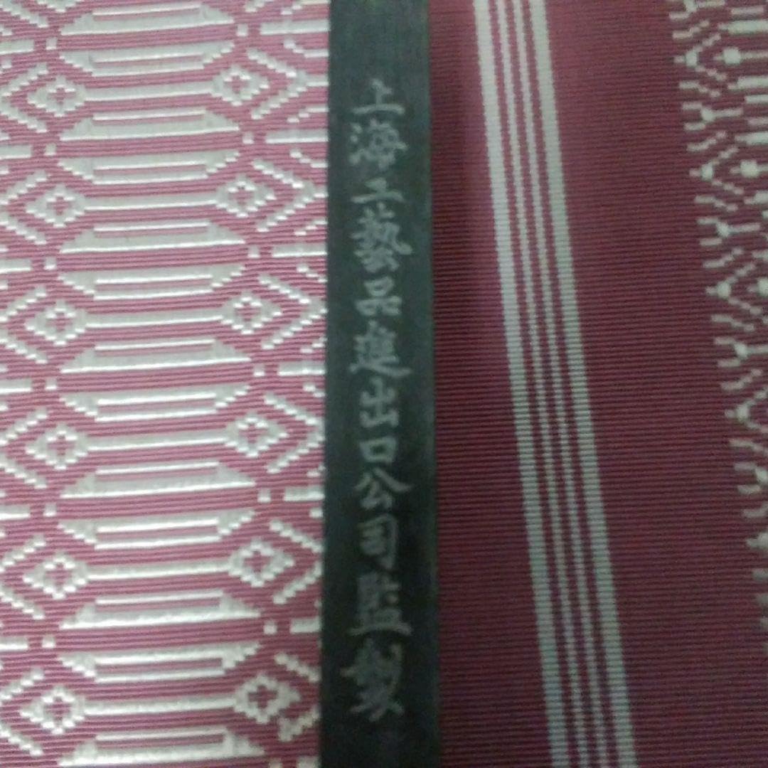 Amazon.co.jp: 中国 古墨 百寿圖 約65㌘ : 文房具・オフィス用品