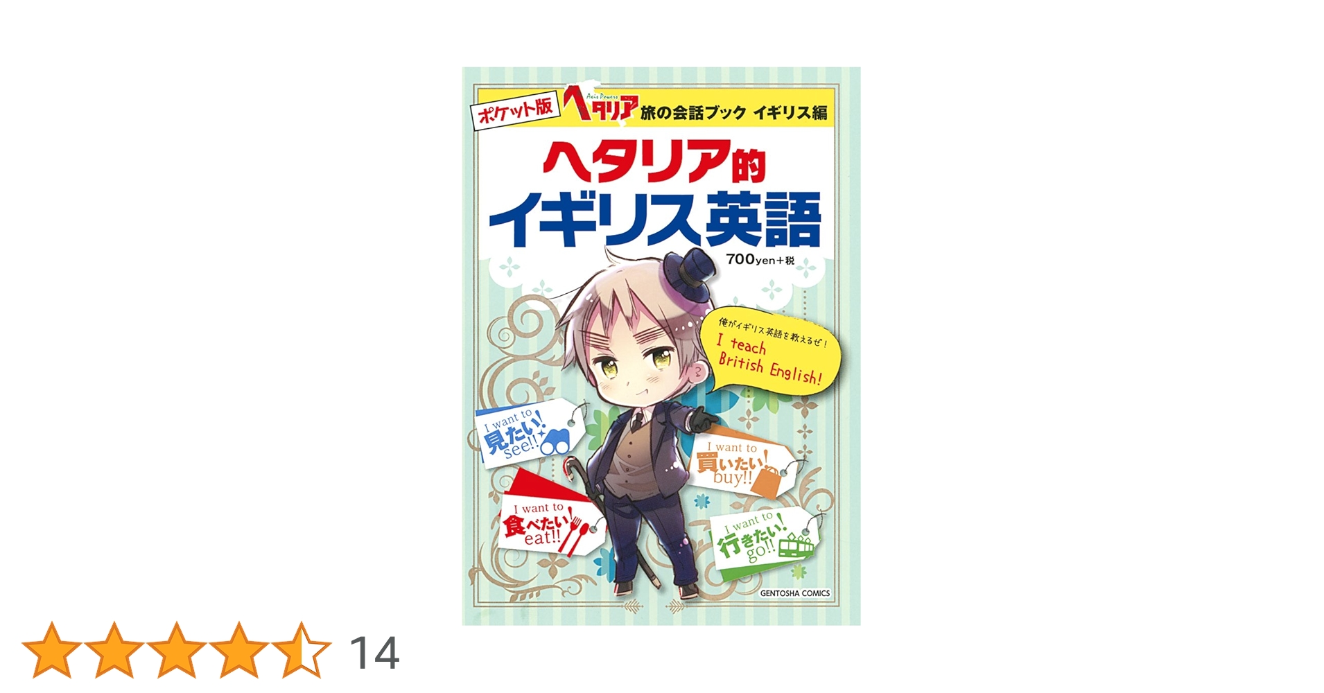 ヘタリア 旅の会話ブック 日本 イギリス Amazon.co.jp: ヘタリア的イギリス英語 : 旅の会話ブック