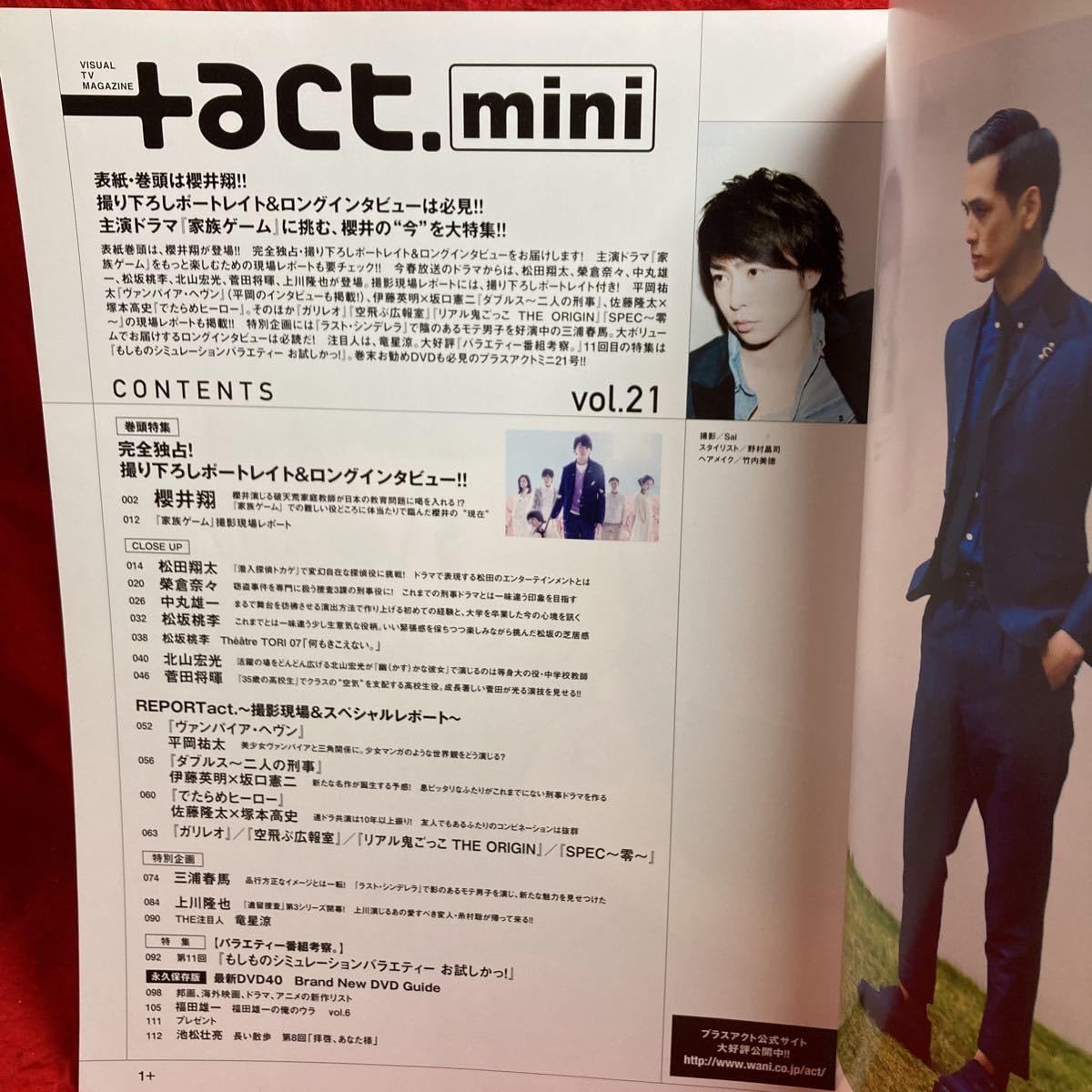 Amazon.co.jp: ▽+act. mini プラスアクトミニ 2013 Vol.21 6月