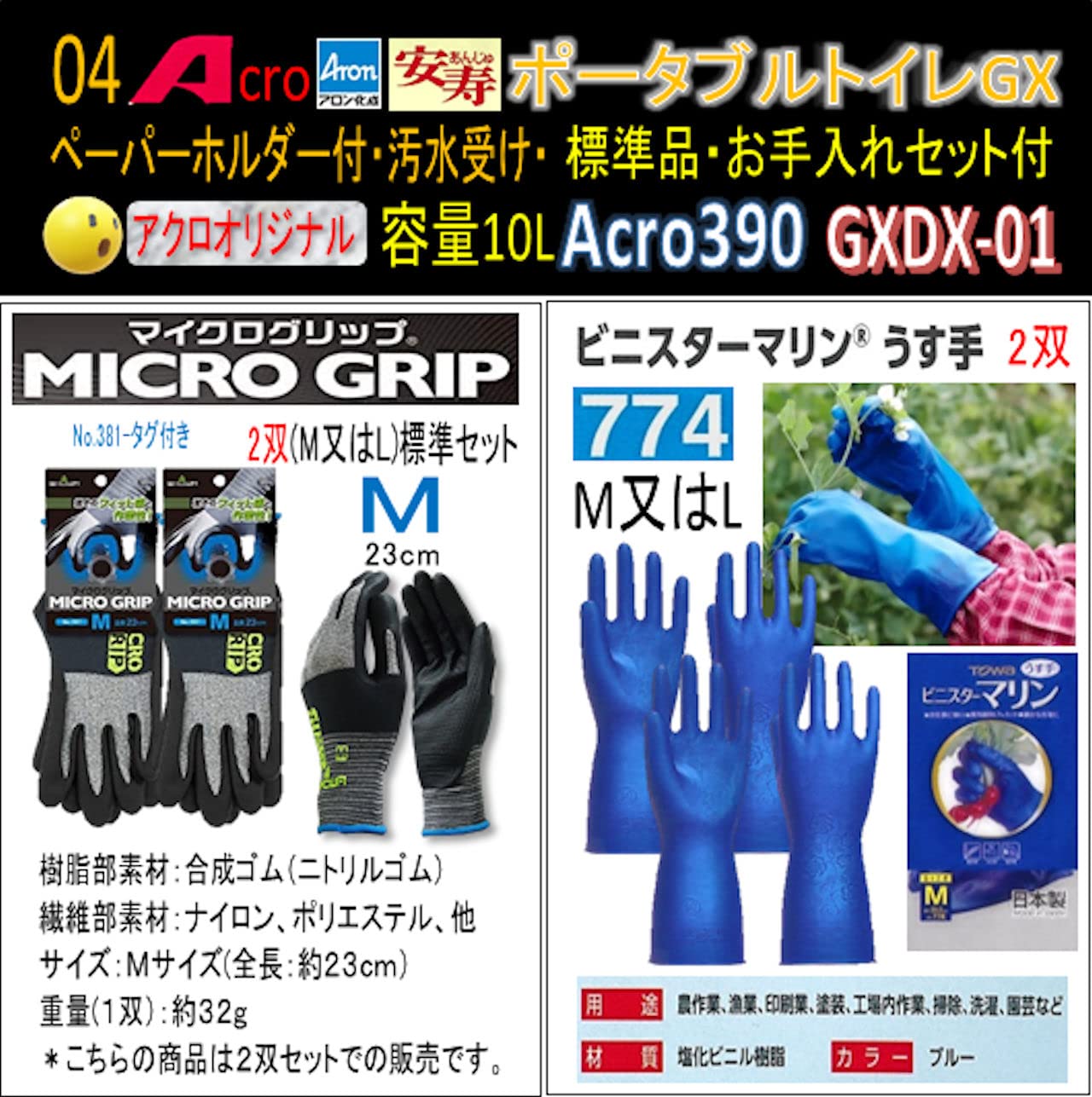 Amazon | Acro390アロンポータブルトイレGX&防臭剤・清掃保護品お 