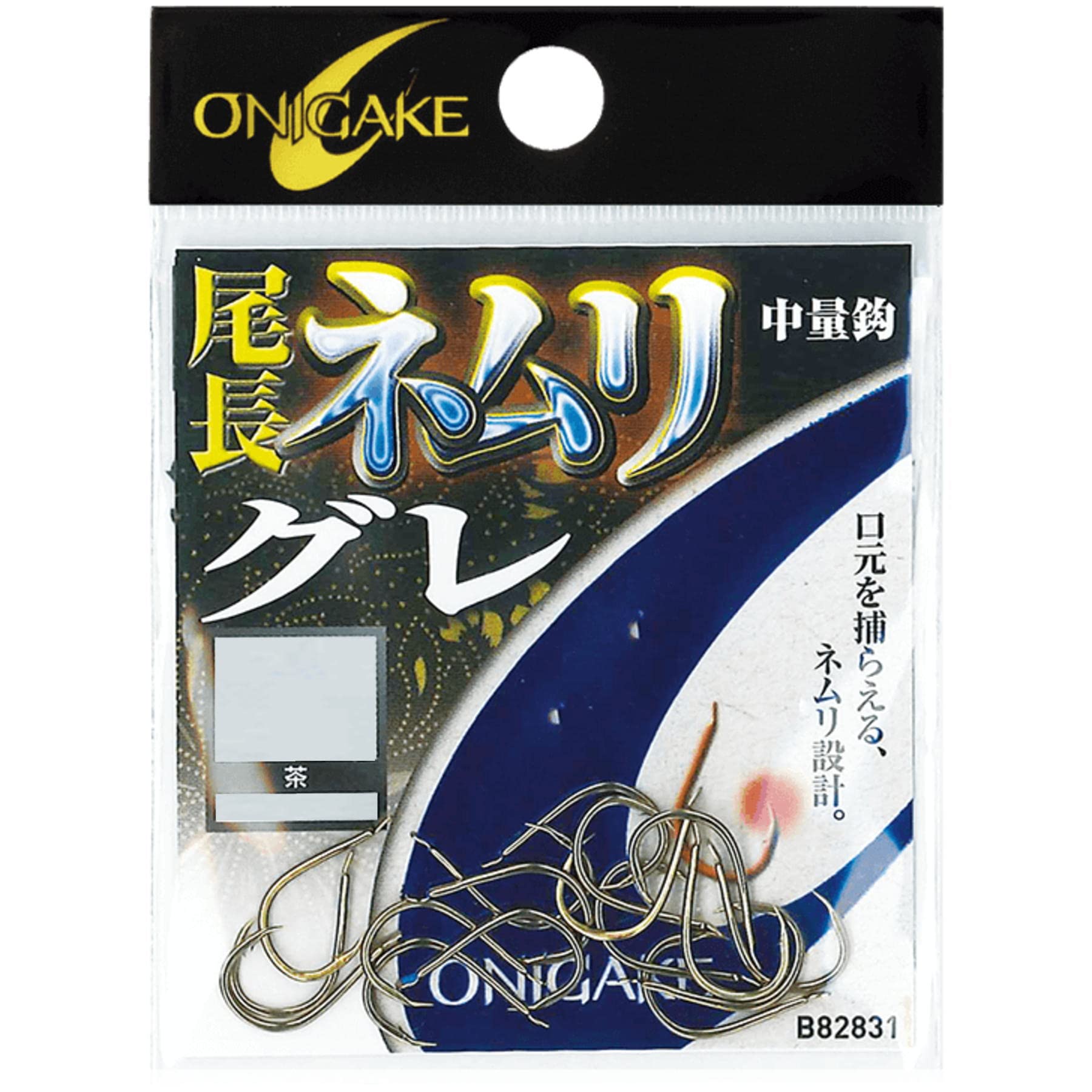 Amazon | ハヤブサ(Hayabusa) 鬼掛 尾長ネムリ 9号 茶 B82831-9 
