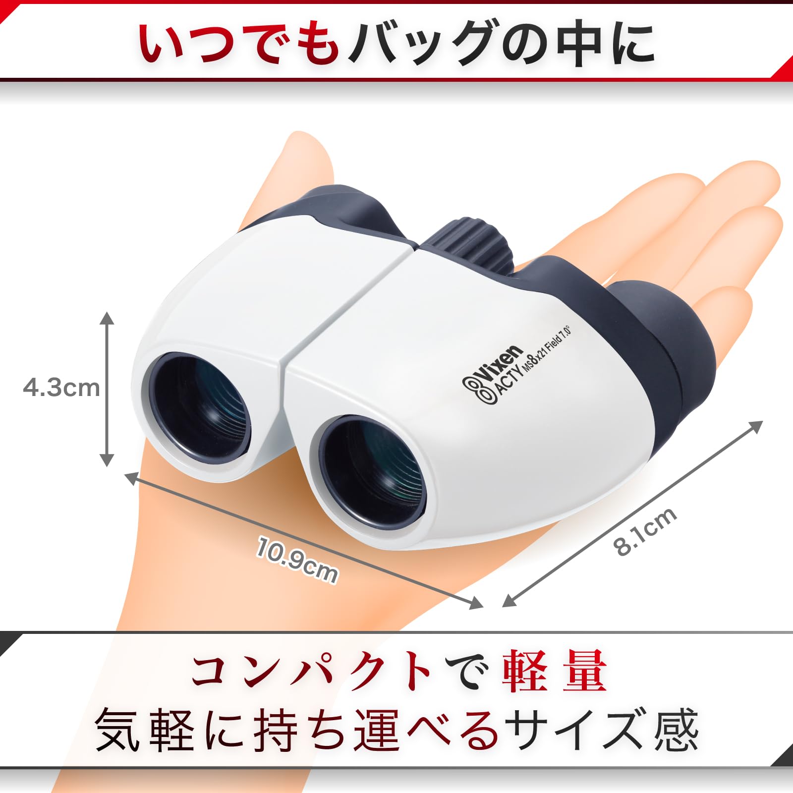 倍率調整機能付きVixen ビクセン 軽量 双眼鏡小型 倍率で探す | ビクセン オンラインストア ｜ 国内最大級の光学機器通販