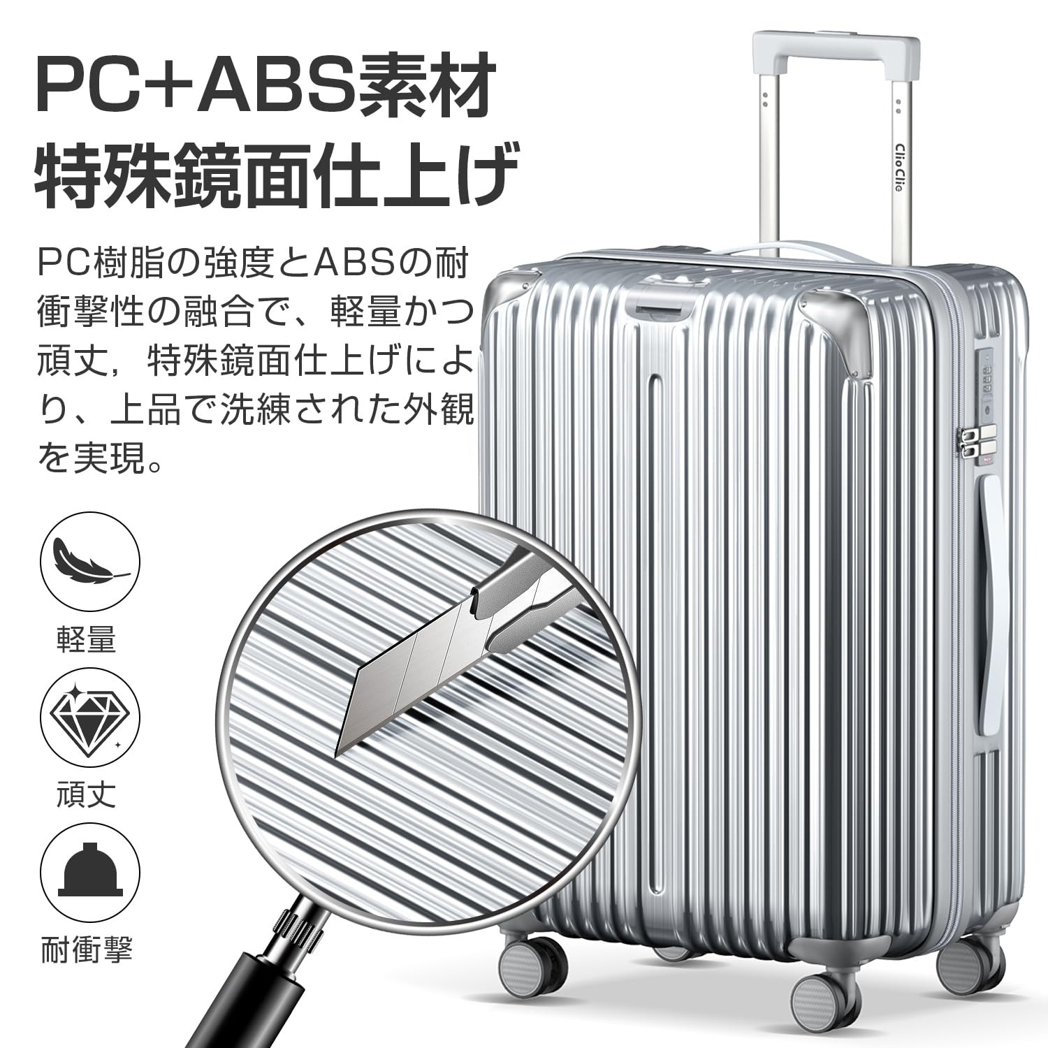 ClioClio Sサイズスーツケースのシルバーカラーと鏡面加工を捉えた画像。