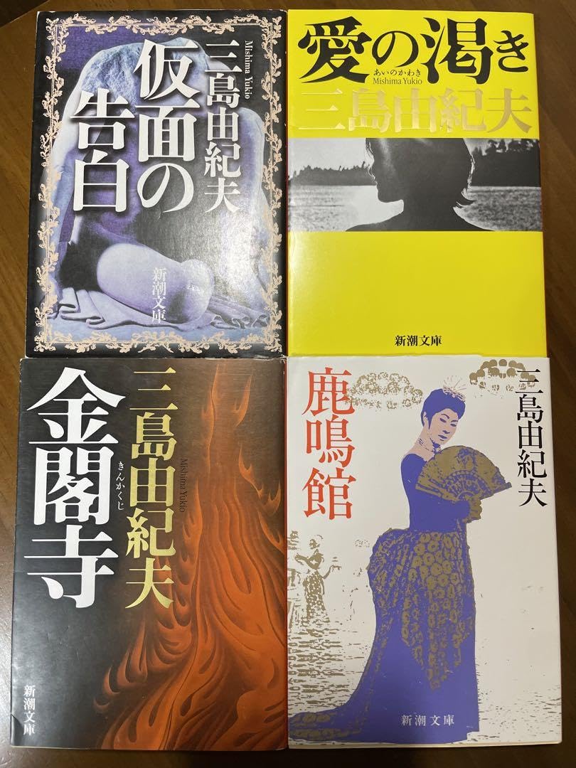 Amazon.co.jp: 金閣寺／鹿鳴館／仮面の告白／愛の渇き／潮騒