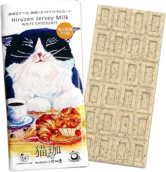 Amazon | 猫珈 蒜山ジャージーミルク ホワイトチョコレート 3種セット