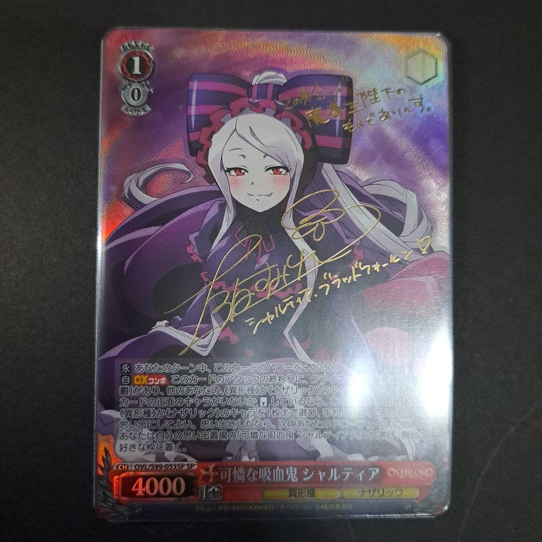 可憐な吸血鬼シャルティア sp サイン - ヴァイスシュヴァルツ