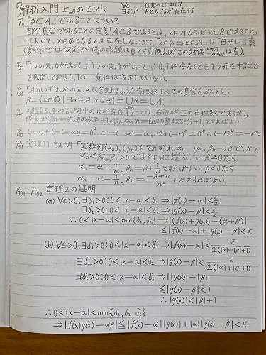 松坂和夫 数学入門シリーズ 解析入門(上)