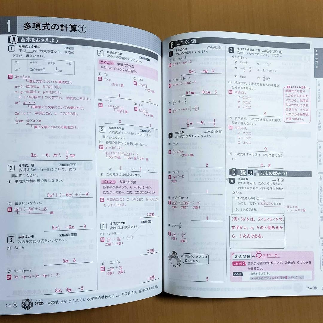 Amazon | 2024年度版 数学の問題ノート2 東京書籍版教師用解答と解説