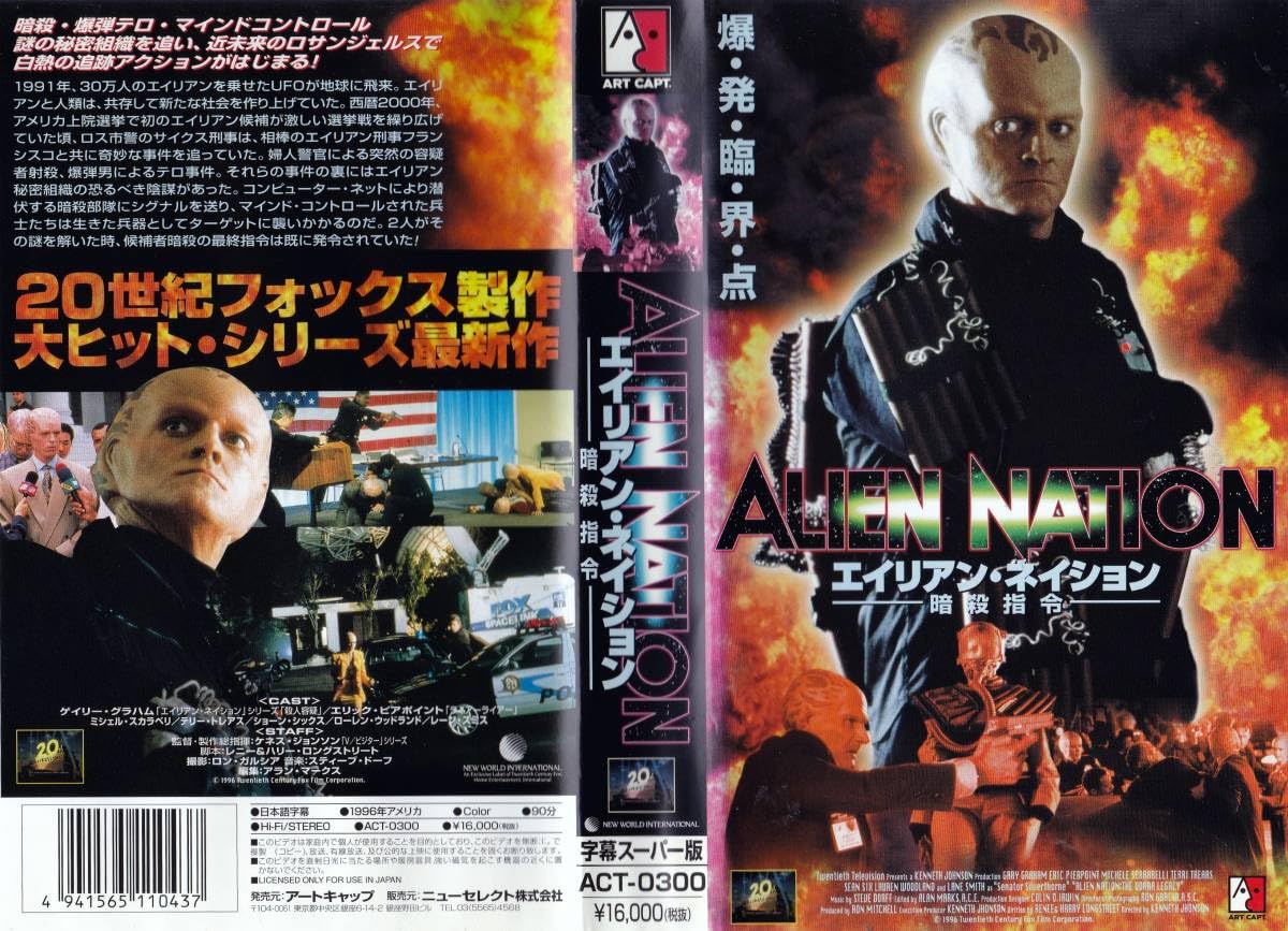 Amazon.co.jp: ○VHS○ エイリアン・ネイション／暗殺指令 (1996 