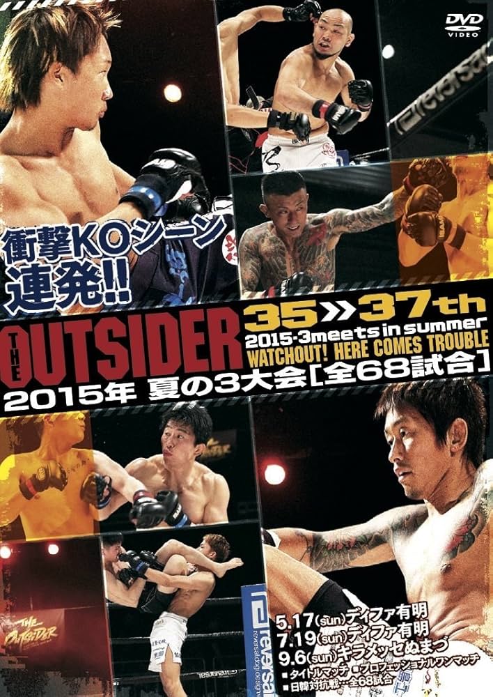 Amazon.co.jp: ジ・アウトサイダー35~37th 2015年・夏の3大会