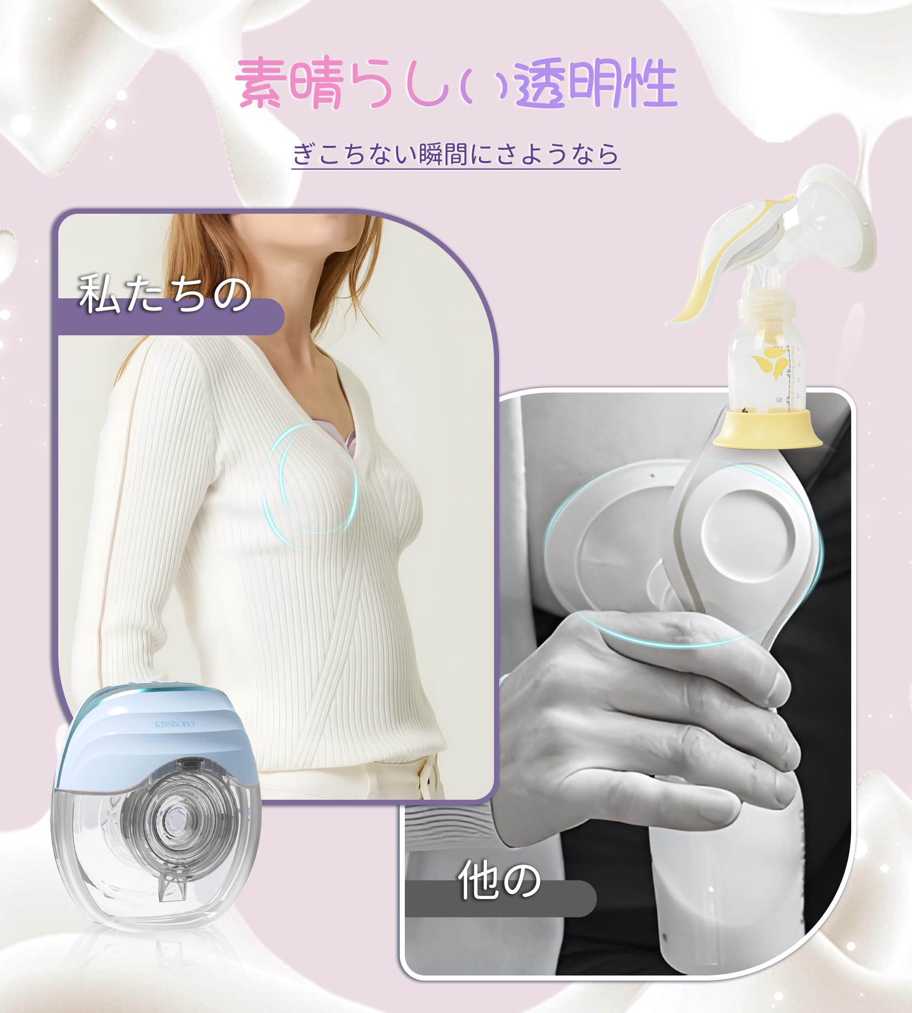 Amazon.co.jp: KISSBOBO 搾乳機 電動, 軽量で薄型、 手なしの電気胸