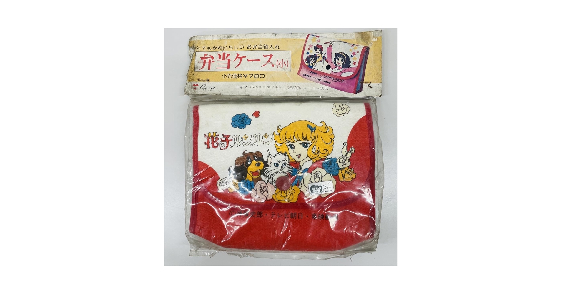 花の子ルンルン　腕時計　当時物　昭和レトロ Amazon.co.jp: 花の子ルンルン おしゃれセット 当時物 昭和