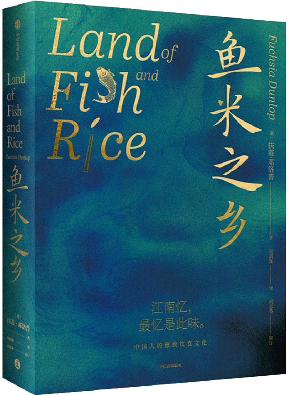 Land of Fish and Rice (Chinese Edition) Hardcover โ July 1, 2021