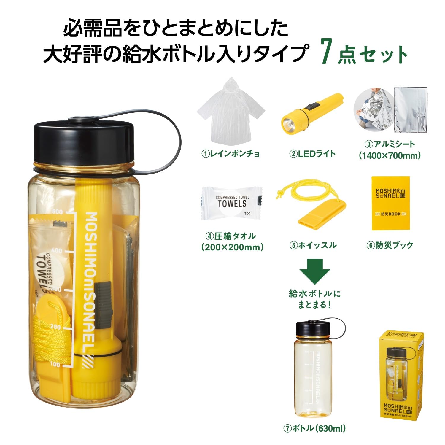 Amazon.co.jp: 防災備蓄ボトルセット 7点セット, 630ml透明ボトル