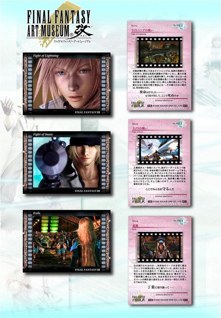 Amazon.co.jp: ファイナルファンタジーXIII アートミュージアム改 1BOX  