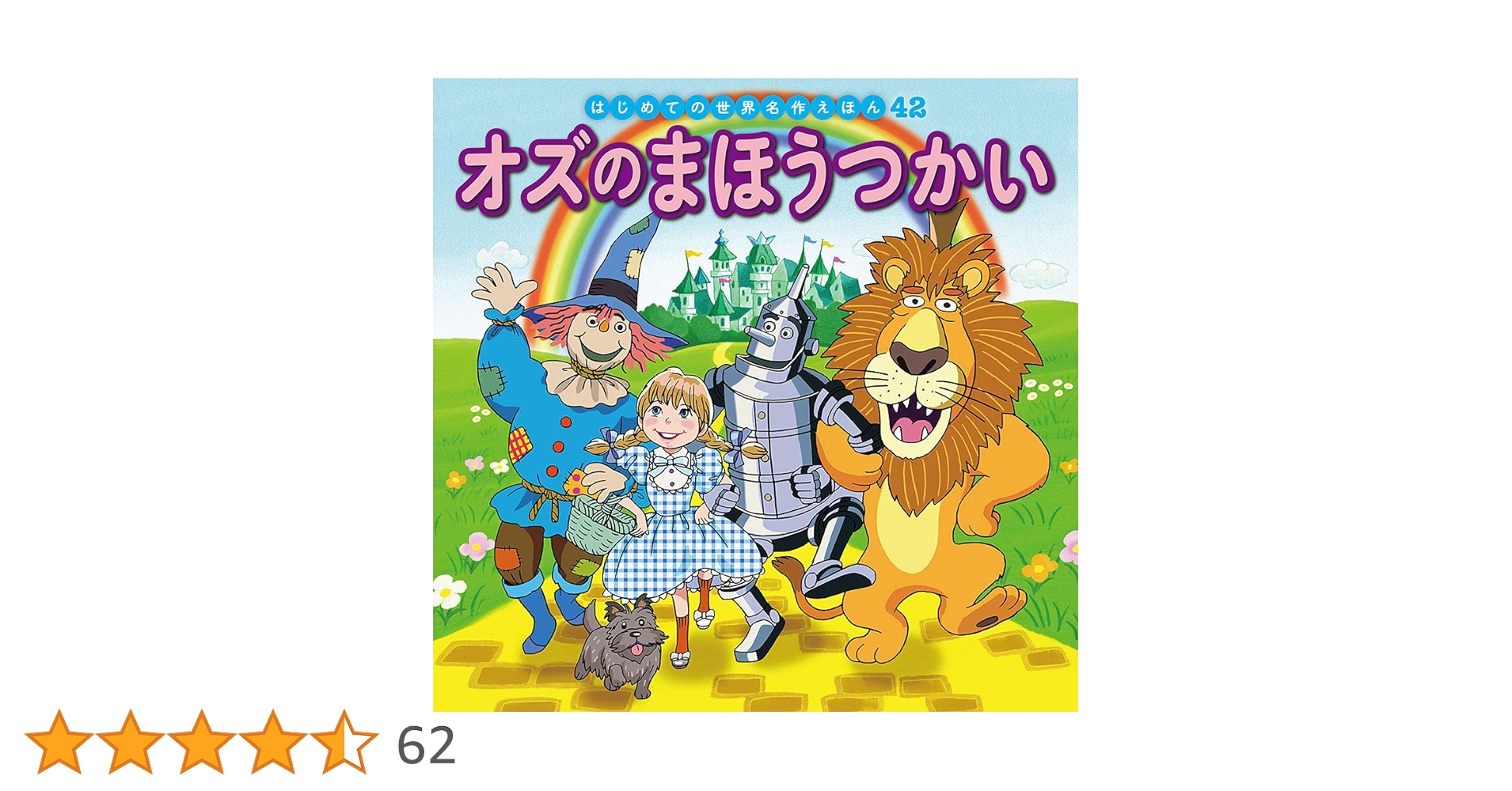 ポプラ社　世界名作ファンタジー　 はじめての世界名作えほん　42冊 M1404 世界名作ファンタジー はじめての世界名作えほん 42点セット