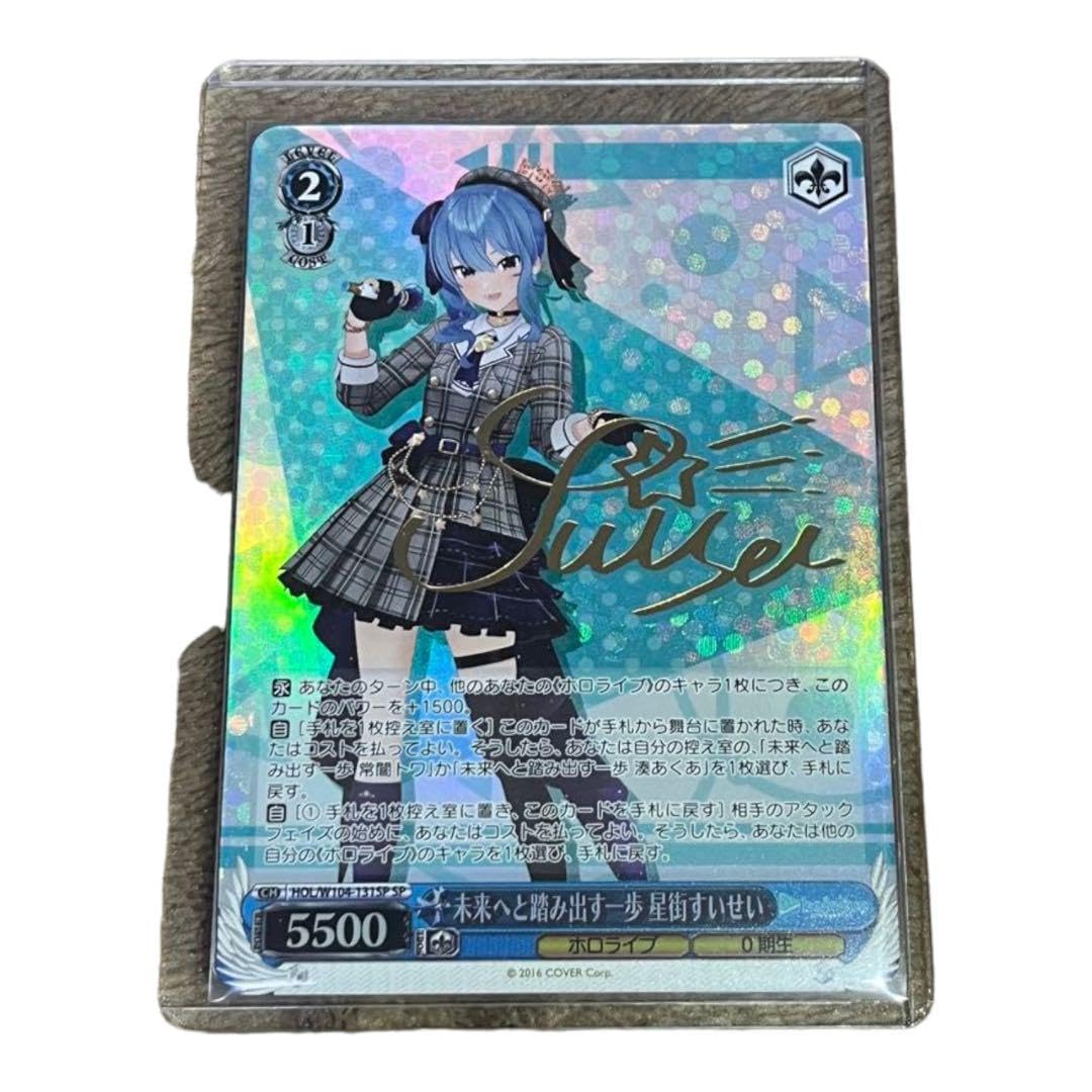 Amazon | ホロライ ヴァイスシュヴァルツ 未来へと踏み出す一歩 星街