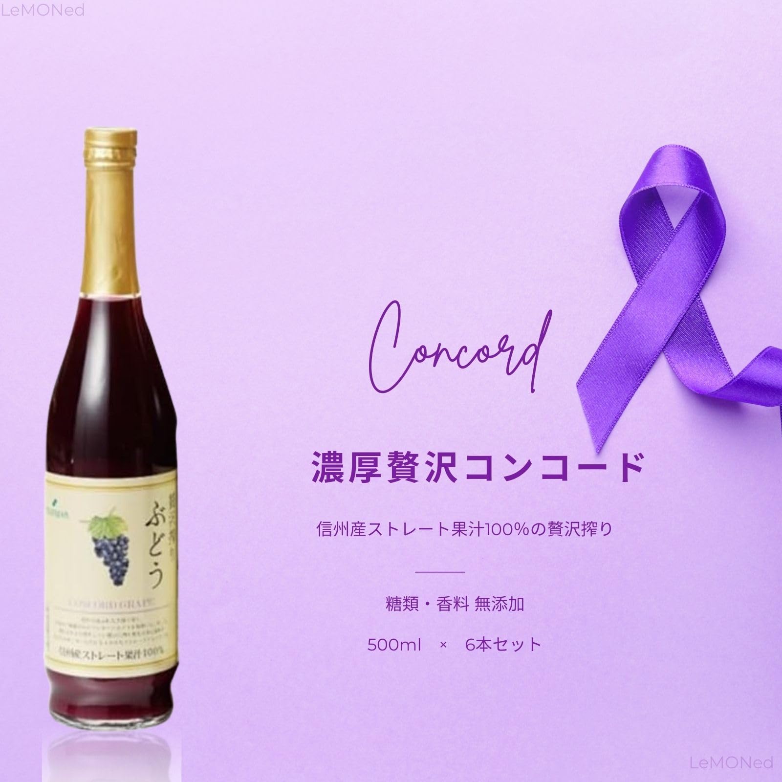 Amazon.co.jp: 葡萄ぶどうジュース 信州贅沢搾りジュース コンコード