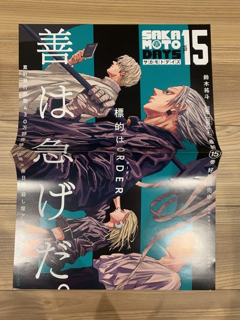 Amazon.co.jp: SAKAMOTO DAYS サカモトデイズ 鈴木祐斗 15巻