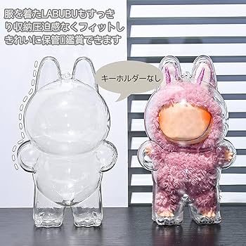 Amazon.co.jp: LABUBU用保護ケース ラブブ ケース 透明 吊り下げ