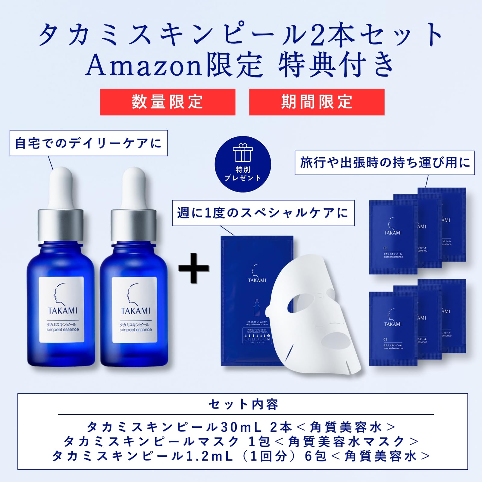 Amazon.co.jp: 【Amazon.co.jp限定】TAKAMI タカミスキンピール2本