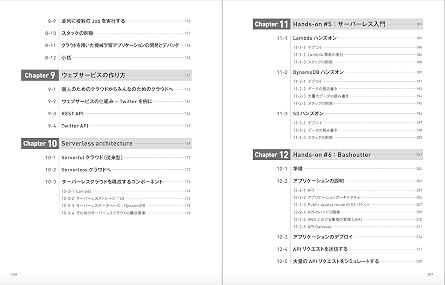 AWSではじめる クラウド開発入門 Compass Data Science