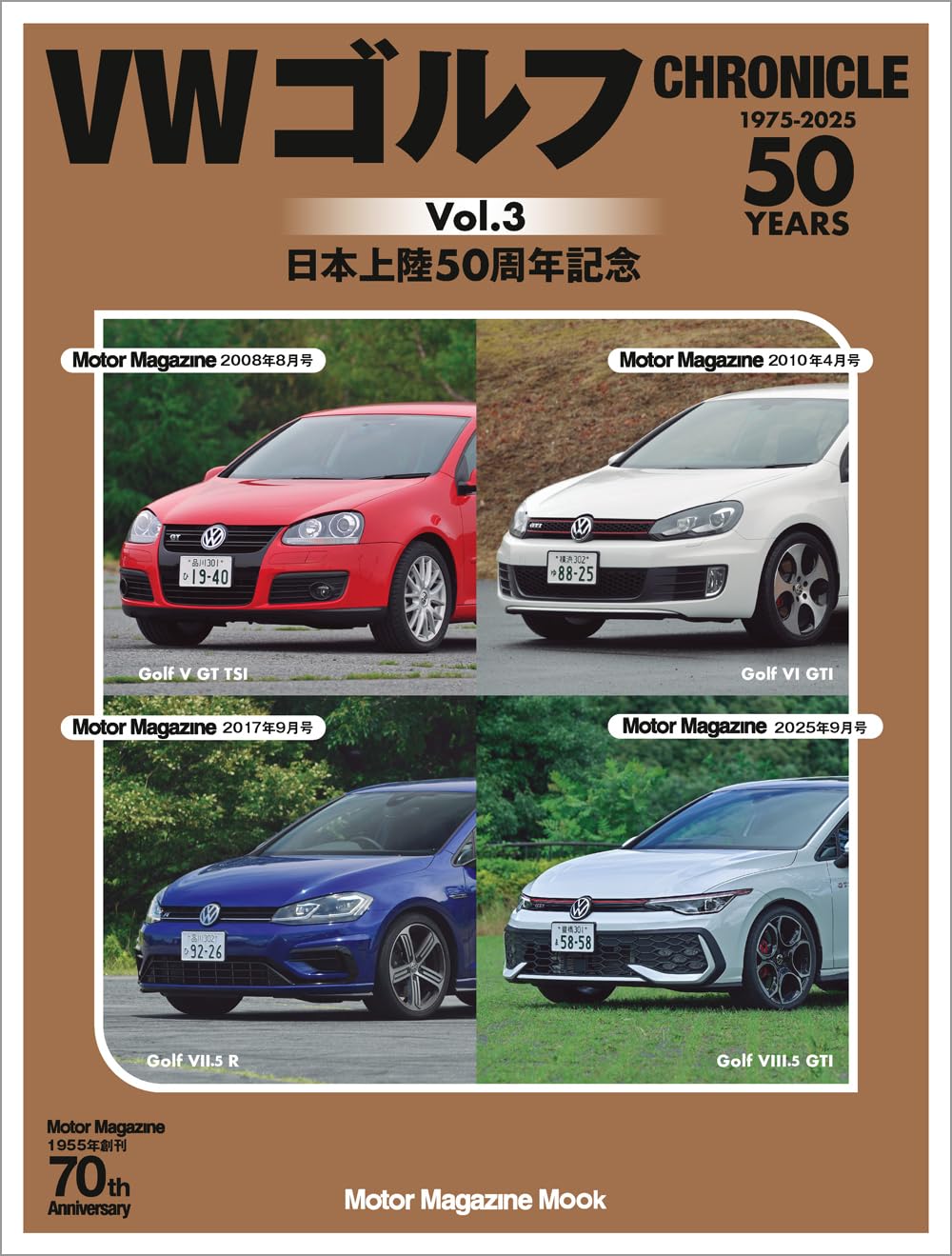 VW ゴルフ CHRONICLE vol.3 | Motor Magazine 4輪ムック編集部