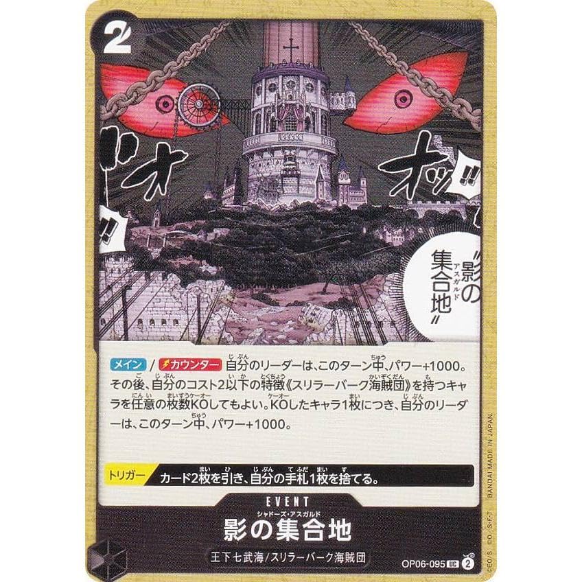 ワンピース 1〜95巻　おまけ Amazon.co.jp: ワンピースカードゲーム OP06-095 影の集合地 (U