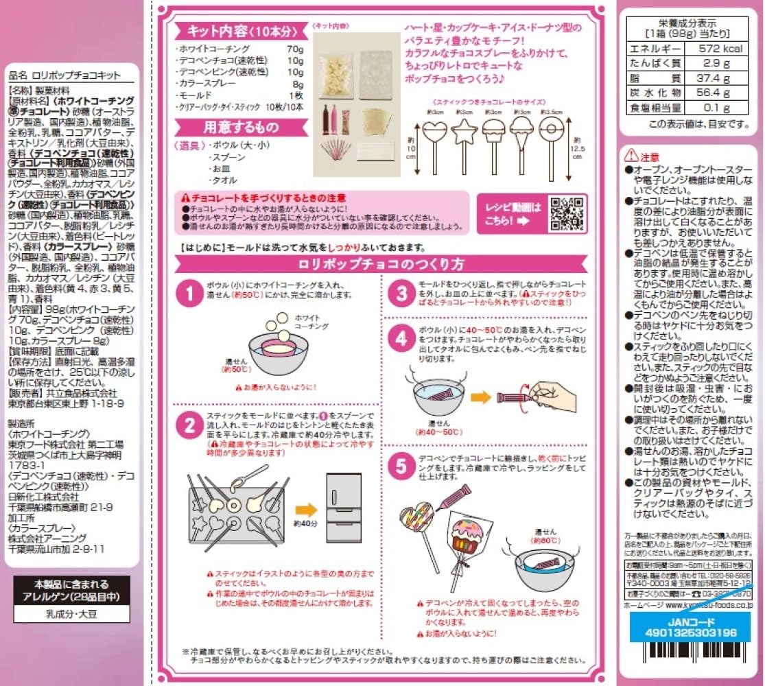 Amazon.co.jp: ホームメイド ロリポップチョコキット 98g : 食品・飲料