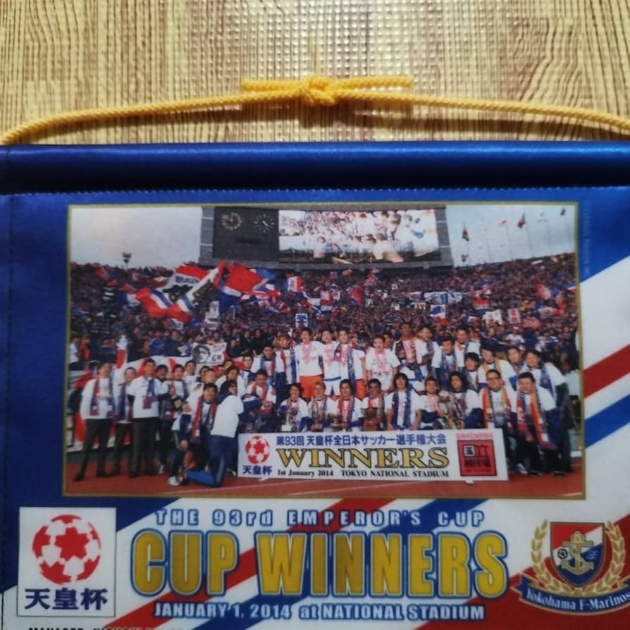 横浜F・マリノス 2014 天皇杯特別ユニフォーム ホーム 優勝記念 齋藤学 Amazon.co.jp: 横浜Fマリノス 天皇杯 優勝記念ペナント 齋藤学