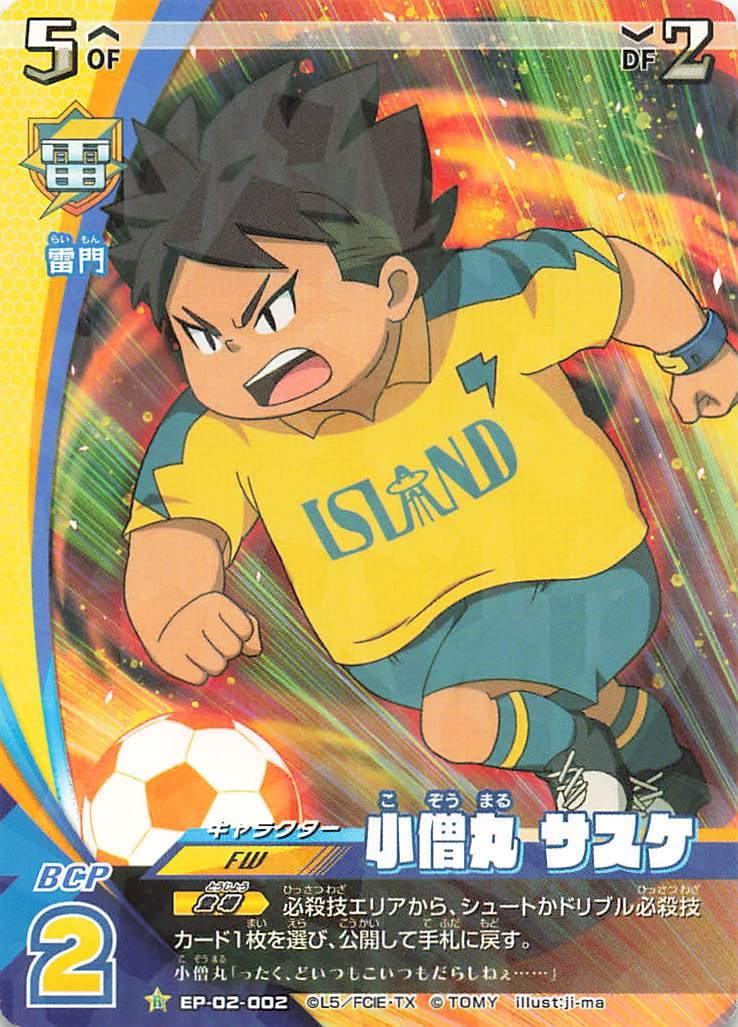 イナズマイレブン 小僧丸サスケ Amazon.co.jp: イナズマイレブンプレカ トレーディングカード 小僧丸