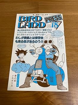 Amazon.co.jp: 鳥山明保存会 鳥山明 保存会 レアBIRDLAND PRESS 鳥山明 Amazon.co.jp: 鳥山明保存会 鳥山明 保存会 レアBIRDLAND PRESS 鳥山明