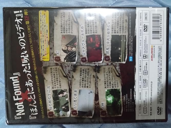 Amazon.co.jp: 呪われた心霊動画 XXX_NEO 18 [DVD] : アムモ98: DVD